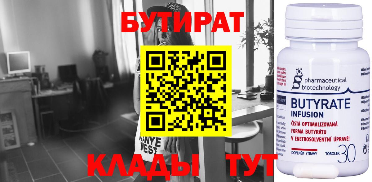 Бутират BDO 33% Назрань