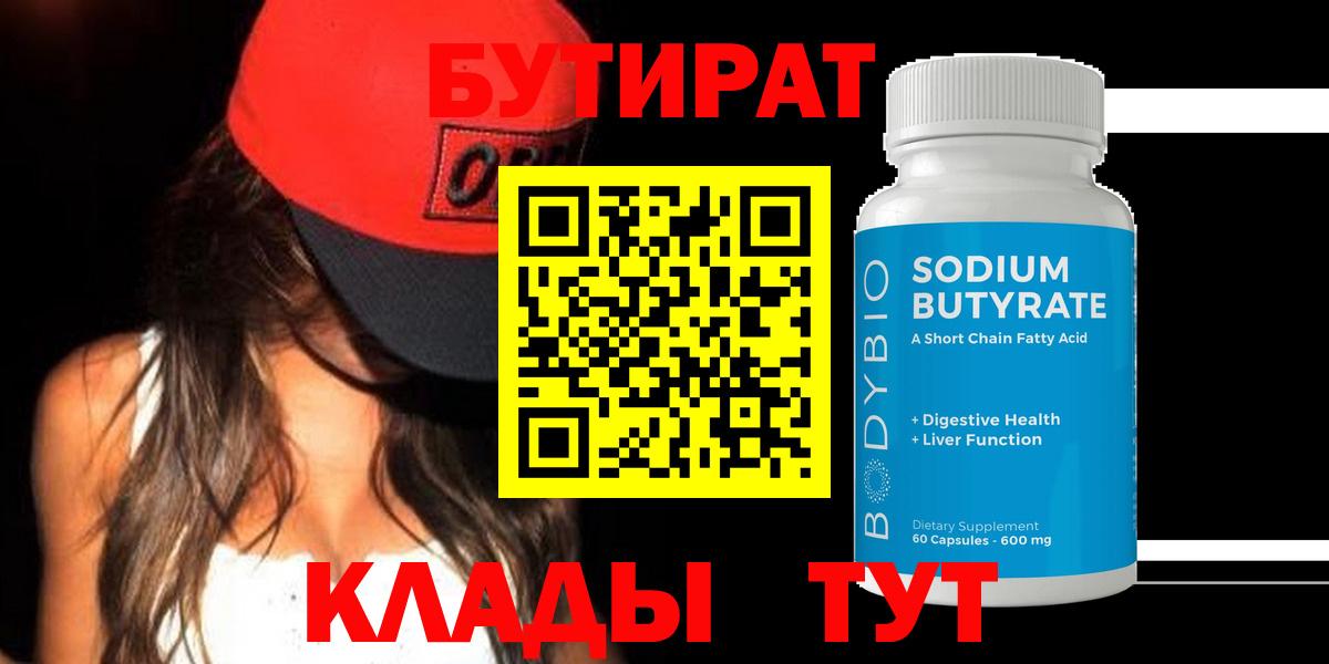 БУТИРАТ GHB  Вход с VPN  Назрань 