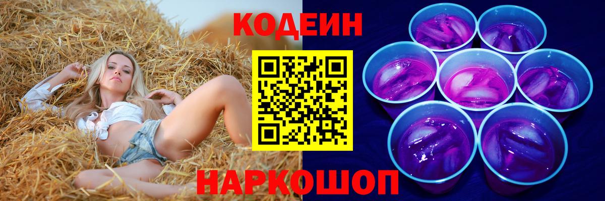Кодеиновый сироп Lean напиток Lean (лин)  Вход с VPN  Назрань 