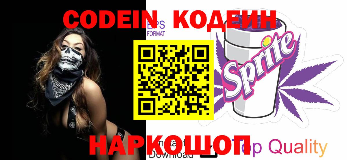 Codein Purple Drank Назрань