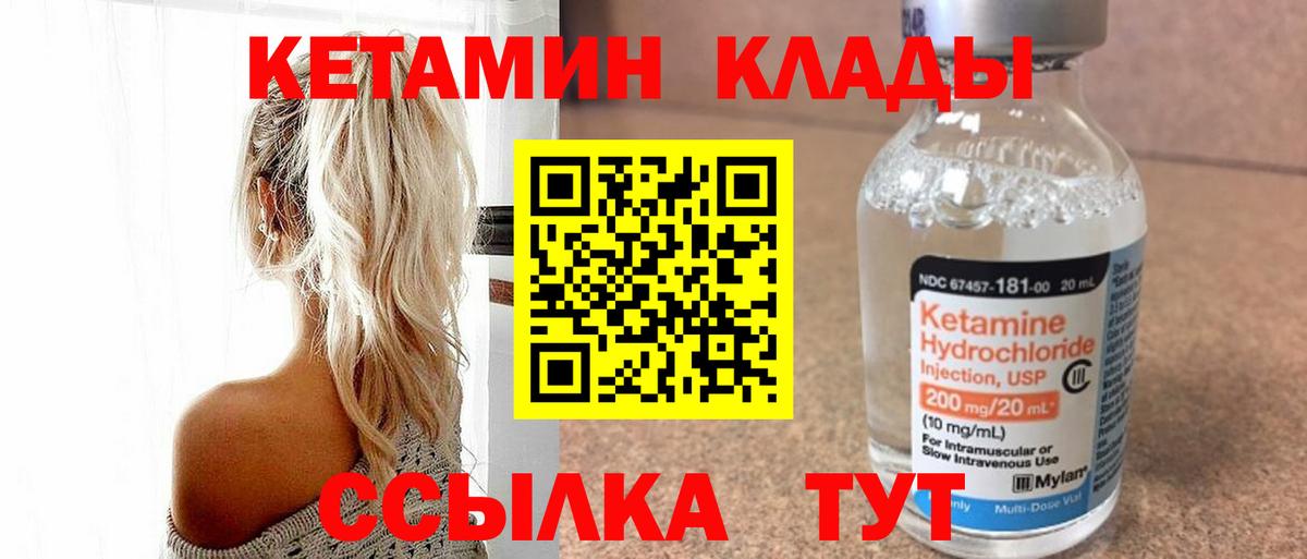 КЕТАМИН VHQ Назрань