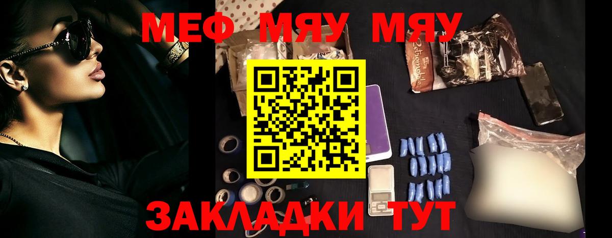 МЕФ кристаллы  МЯУ-МЯУ  где продают наркотики  Назрань  МЕФ  Вход с VPN  МЕФ VHQ 