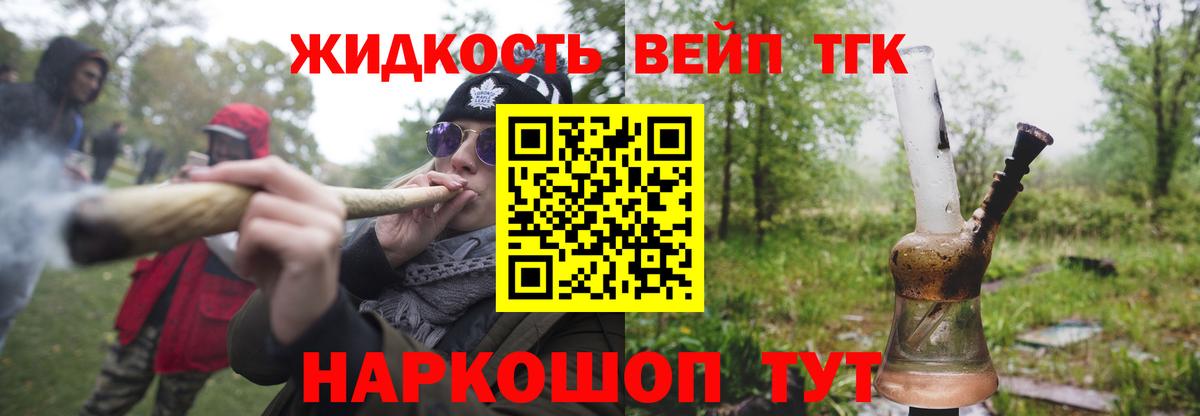 ТГК жижа Назрань
